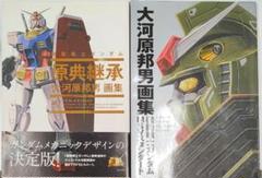 機動戦士ガンダム 大河原邦男画集2冊初版