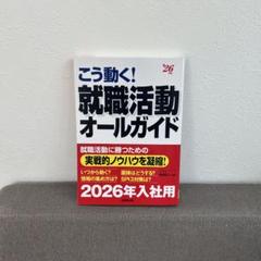 2025年最新】26卒就活の人気アイテム - メルカリ