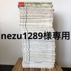 relax 71冊　29〜98及び116号（2016年のリラックス） relax 71冊 29〜98及び116号（2016年のリラックス） - メルカリ