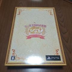 新品 マール王国の人形姫 25th アニバーサリー コレクション PS5