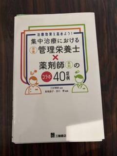 2025年最新】集中治療の人気アイテム - メルカリ