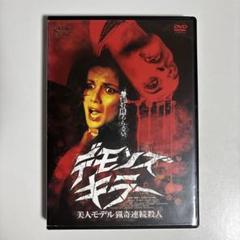 2025年最新】デモンズ dvdの人気アイテム - メルカリ