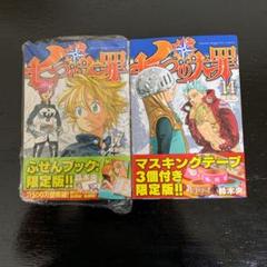 七つの大罪 17巻の中古 未使用品 メルカリ