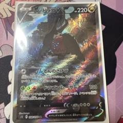 レジドラゴV 108/098 SR