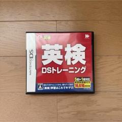 英検DSトレーニング ゲームソフト