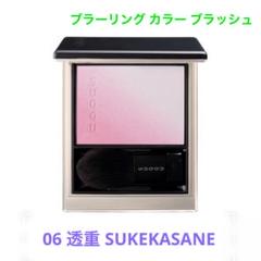 2/2 22時までの出品です。週末限定値下げ SUQQUブラーリングカラー106 未開封❣️ラスト1点❣️SUQQU ブラーリングカラーブラッシュ