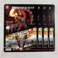 118331 爆竜兵ドラグストライク　天使と悪魔の憤怒のサムネイル