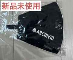 ARCHIVIO マスクポーチ ブラック　新品未使用