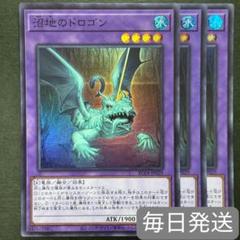 遊戯王　超融合25th ２枚　沼地のドロゴン　セット 沼地のドロゴン【スーパー】{RC04-JP029}《融合》