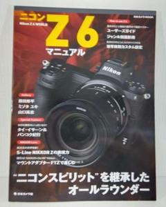 【カメラ】ニコン Z 6 マニュアル (日本カメラMOOK) |本