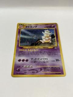 格安新品  2025年最新】サザンアイランド ヤドキングの人気アイテム - メルカリ ポケモンカードゲーム