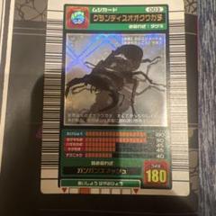 ムシキング　2003春ロングバーコード◆縦横十字キラ◆グランディスオオクワガタ ムシキング 2003春ロングバーコード◇縦横十字キラ