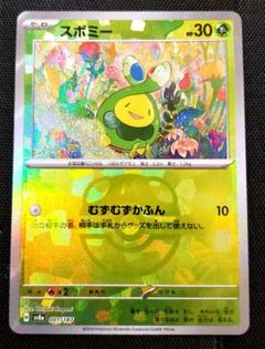スボミー マスターぼールテラステラ スボミー マスターぼールテラステラ