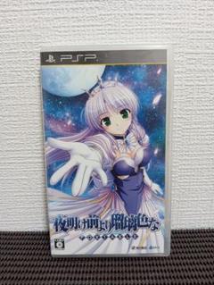 夜明け前より瑠璃色な　PSPソフト