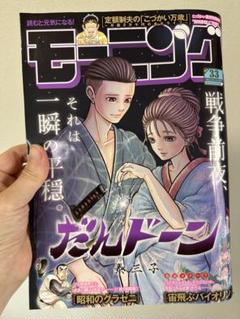最新号 週刊モーニング 33号 2025年 7月17 日発売