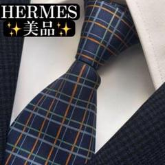 美品✨HERMES ネクタイ　エルメス　格子柄　チェック　ヴィンテージ