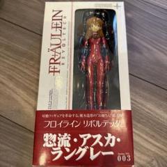 リボルテック 綾波&アスカ バラ売り 2025年最新】フロイライン リボルテック アスカの人気アイテム