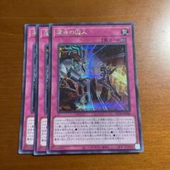 運命の囚人　シークレット　3枚　②