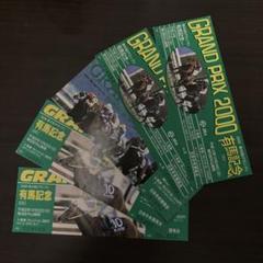 有馬記念 入場券 未使用 他多数 - メルカリ
