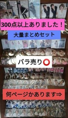 【バラ売り⭕300点以上大量まとめセット】宮野真守 マモライ LIVE バラ売り⭕300点以上大量まとめセット】宮野真守 マモライ LIVE