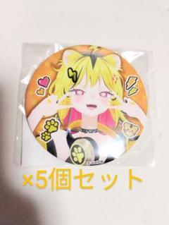 あおぎり高校 うる虎がーる デビュー記念グッズ 缶バッジ 5個セット