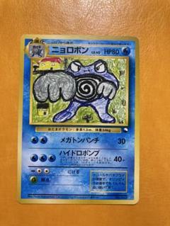 美品　旧裏　ポケモンカード　拡張シート　ニョロボン