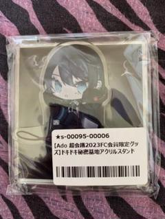 2025年最新】Adoのドキドキ秘密基地の人気アイテム - メルカリ