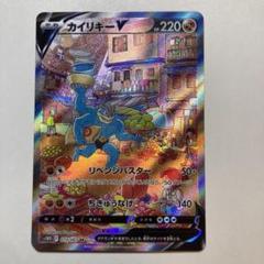 2025年最新】ポケモンカード カイリキーv saの人気アイテム