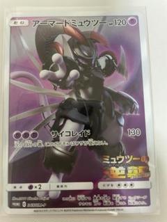 2025年最新】アーマードミュウツー ポケカの人気アイテム - メルカリ