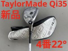 新品　テーラーメイドTaylorMade Qi35 4番22度　UT