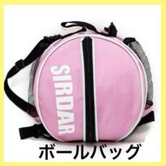 ピンク バスケットボールバッグ サイドポケット 収納ケース バスケ バレー