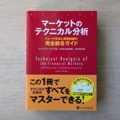 2025年最新】マーケットのテクニカル分析 トレード手法と売買