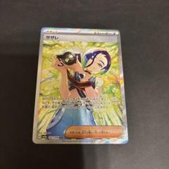 ［美品 即発送］サザレSAR サザレsar 美品