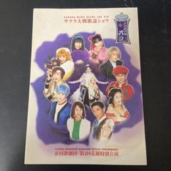 未開封　サクラ大戦スーパー歌謡ショウ全史　2002-2006 TKD 未開封 サクラ大戦スーパー歌謡ショウ全史 2002-2006 TKD