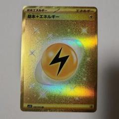 基本エネルギーURまとめ売り ポケモンカード 基本エネルギー UR まとめ売り - メルカリ
