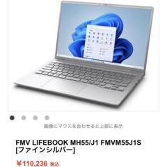 FMV LIFEBOOK MH55/J1 FMVM55J1S 美品