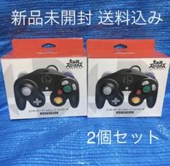 【新品】 ゲームキューブ コントローラー スマブラブラック 純正 2個セット