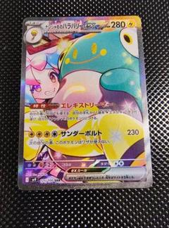 フリーザーAR、ナンジャモのハラバリーex、バラ売りOk ポケカ】ナンジャモのハラバリーex SARの買取・相場価格と値段