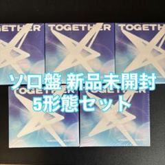 TXT TOGETHER ソロ solo track 5枚 5形態 新品未開封