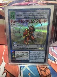 旧デジモンカード　デュークモンモンクリムゾンモード