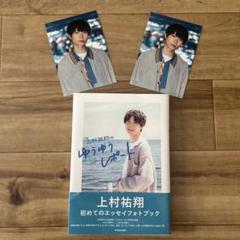 上村祐翔 グッズ 2025年最新】上村祐翔の人気アイテム - メルカリ