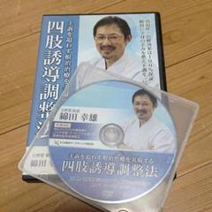 【動体波動還流法 ゆらぎ】 綿田幸雄 手技DVD 治療院マーケティング研究所 動体波動還流法 ゆらぎ】 綿田幸雄 整体 手技DVD 治療院