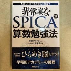 ★貴重★SPICA論理力鍛錬テキストNo.２８ 2025年最新】spica スピカ 算数の人気アイテム - メルカリ