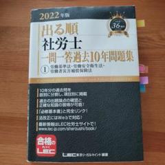 2022 LEC社労士テキスト、答練教材他 2025年最新】lec 社労士 答練の人気アイテム - メルカリ