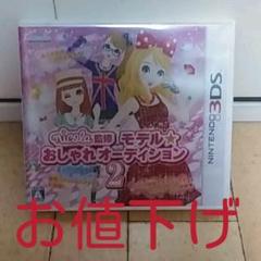 nicola監修 モデル☆おしゃれオーディション2