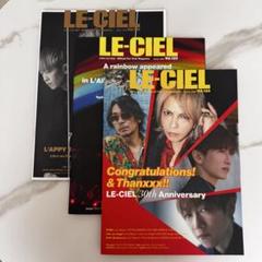 LE-CIEL Vol.122 123 124 ラルク 会報 最新号 - メルカリ
