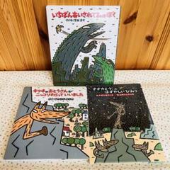 宮西達也　絵本　ティラノサウルスシリーズ　おおかみ 絵本セット 3冊