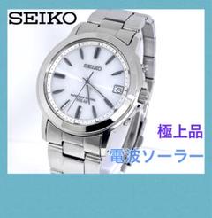 SEIKO☆セイコー☆電波ソーラー☆腕時計☆ホワイト文字盤×シルバー針☆極上品