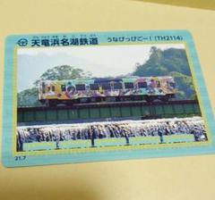 2025年最新】天竜浜名湖鉄道の人気アイテム - メルカリ