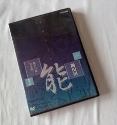 NHK DVD 能楽名演集　隅田川